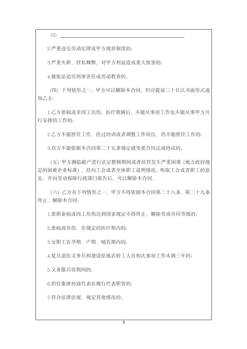 金融企业劳动合同.doc第5页