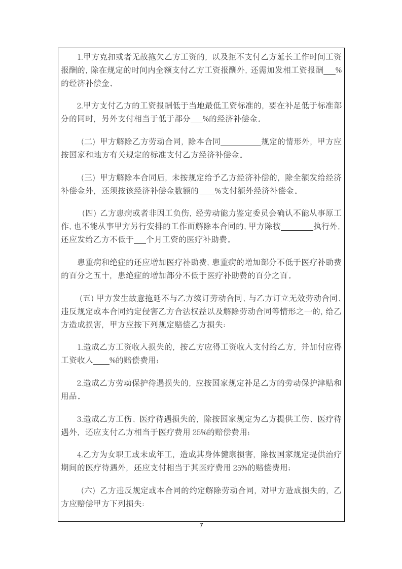 金融企业劳动合同.doc第7页