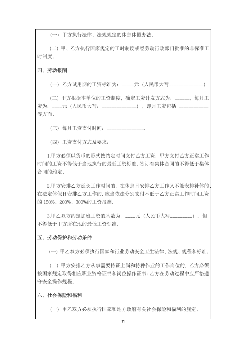 金融企业劳动合同.doc第11页