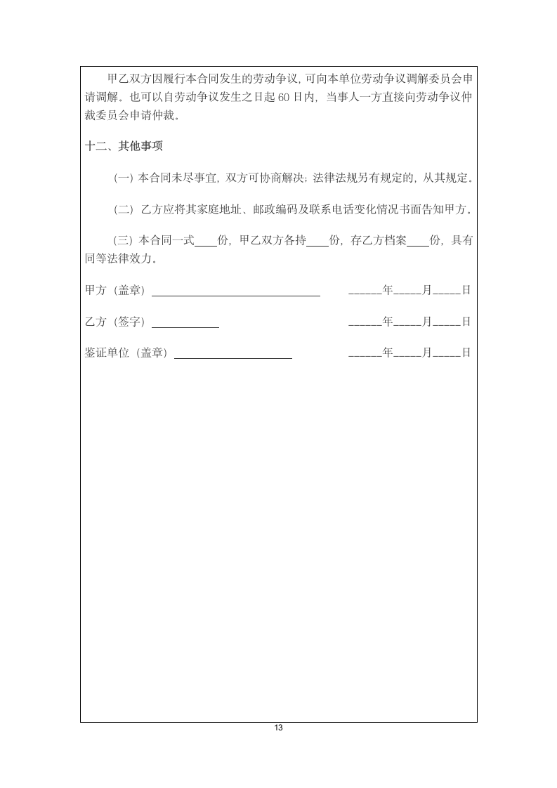 金融企业劳动合同.doc第13页