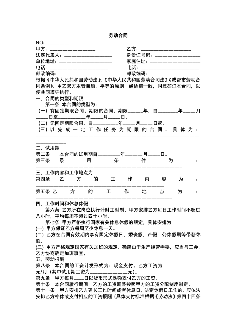 劳动合同.docx第2页