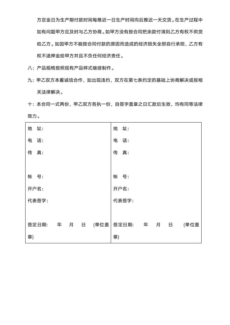 玩具供货合同协议书.doc第3页