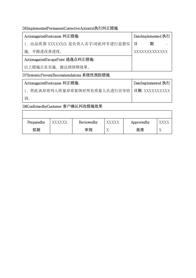 8DReport问题解决报告表模板.docx第3页