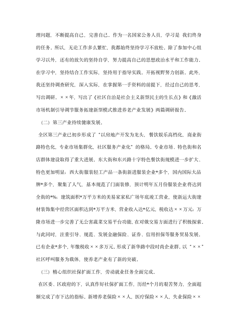 分管计划民政就业副区长述职报告.docx第2页