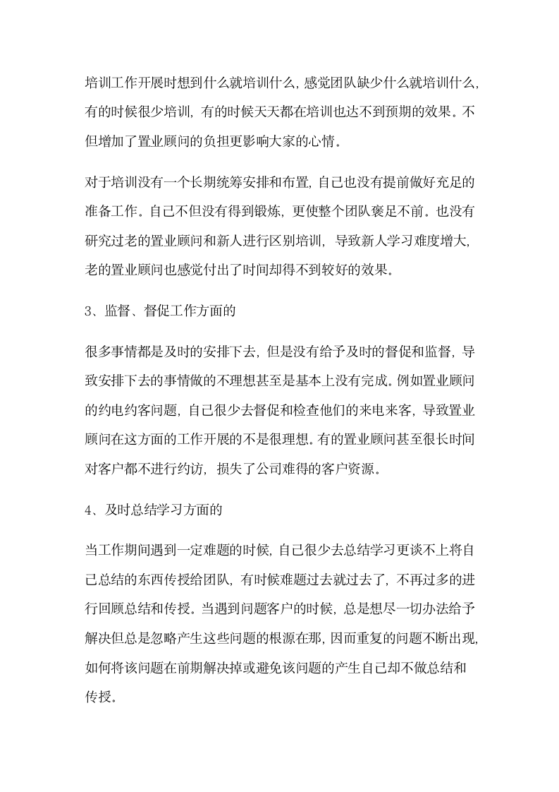 置业公司销售经理述职报告.docx第2页