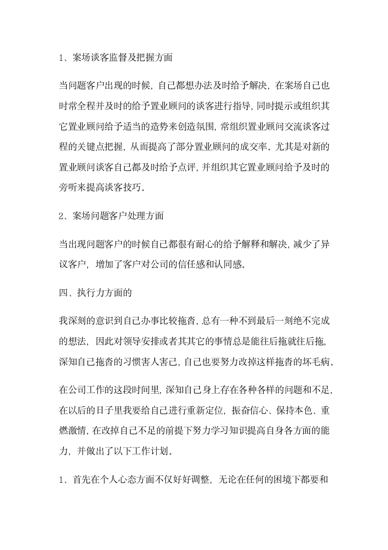 置业公司销售经理述职报告.docx第4页