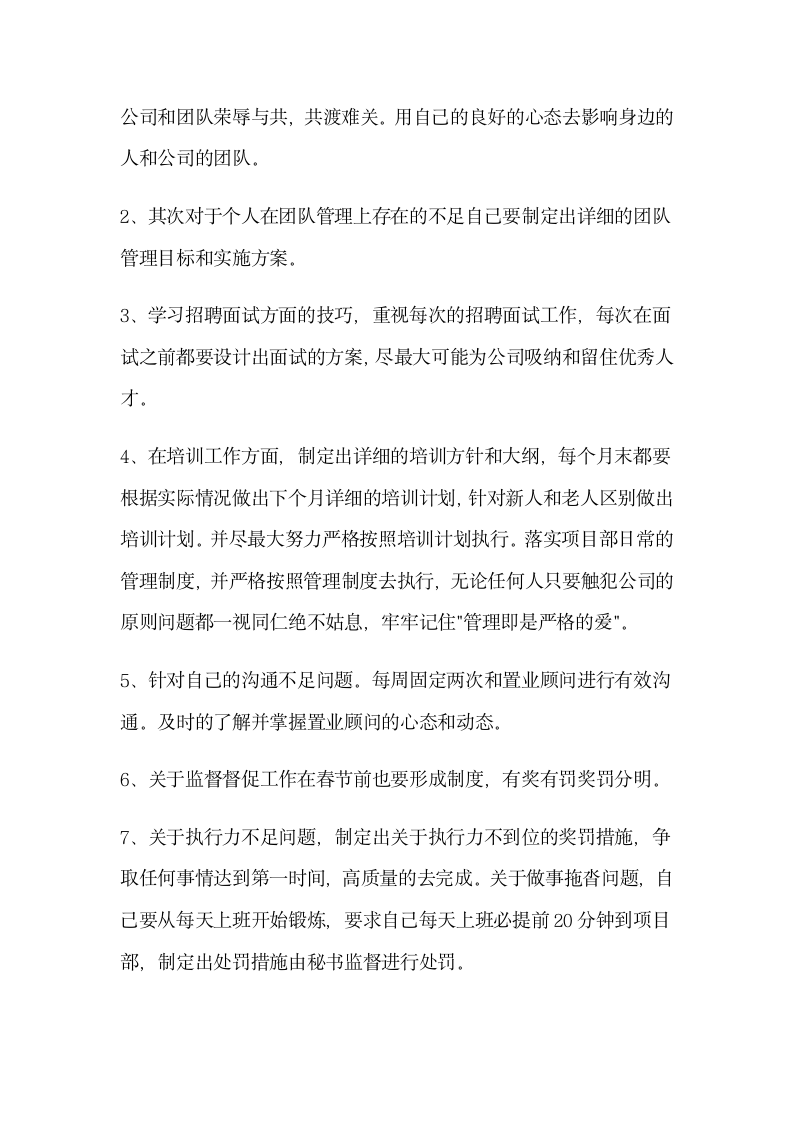 置业公司销售经理述职报告.docx第5页