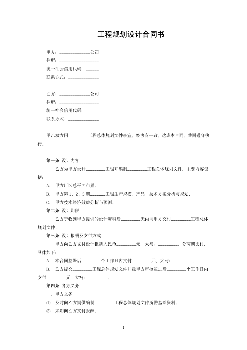 工程规划设计合同书.docx