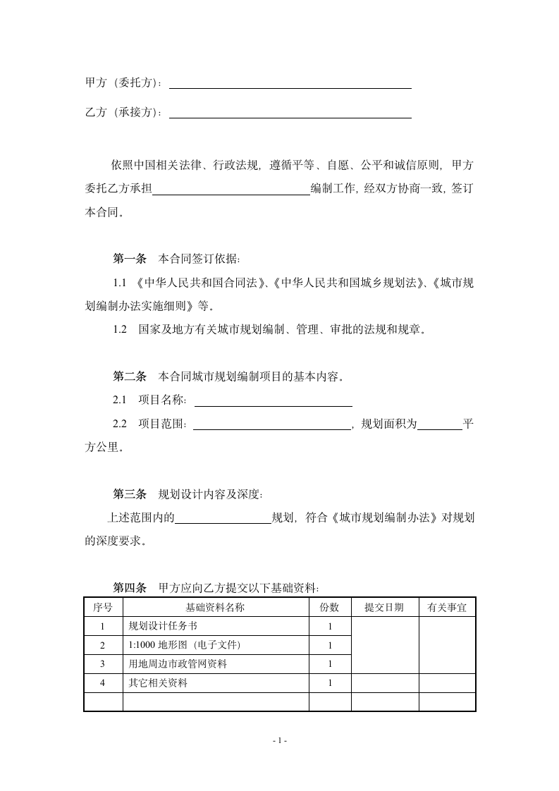 城市规划编制合同.doc第2页