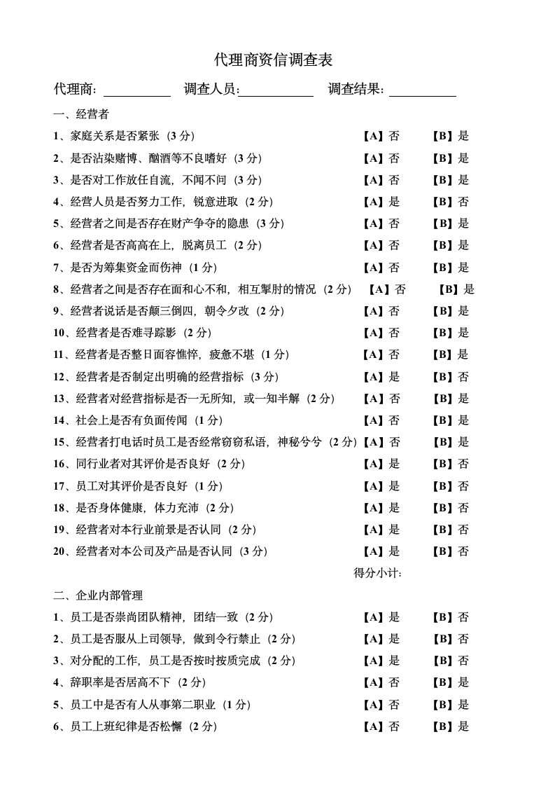 经销商管理制度附考核表格.doc第7页