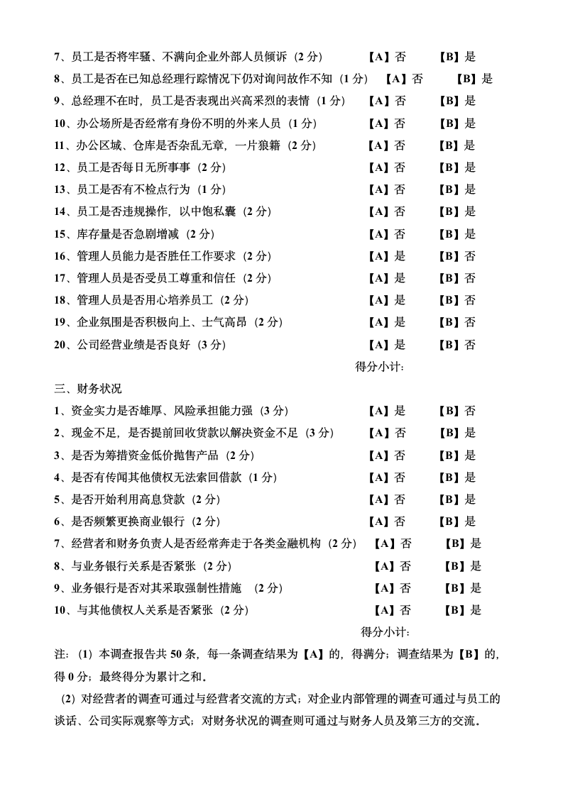 经销商管理制度附考核表格.doc第8页