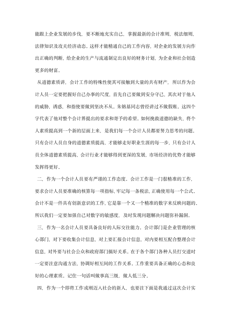 会计认识实习心得.docx第3页