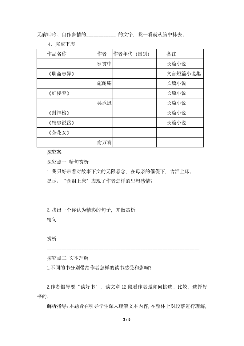 《忆读书》学案2.doc第3页