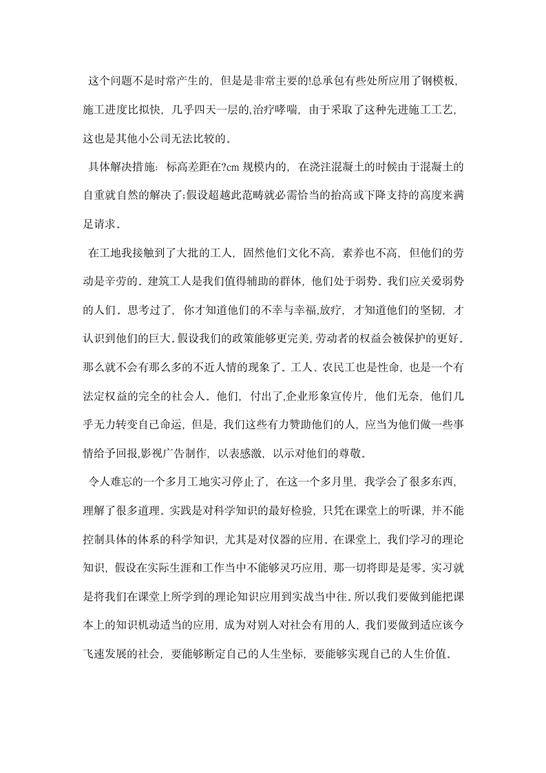 基础工程实习心得.docx第4页