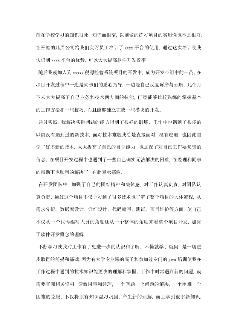 软件开发实习心得.docx第3页