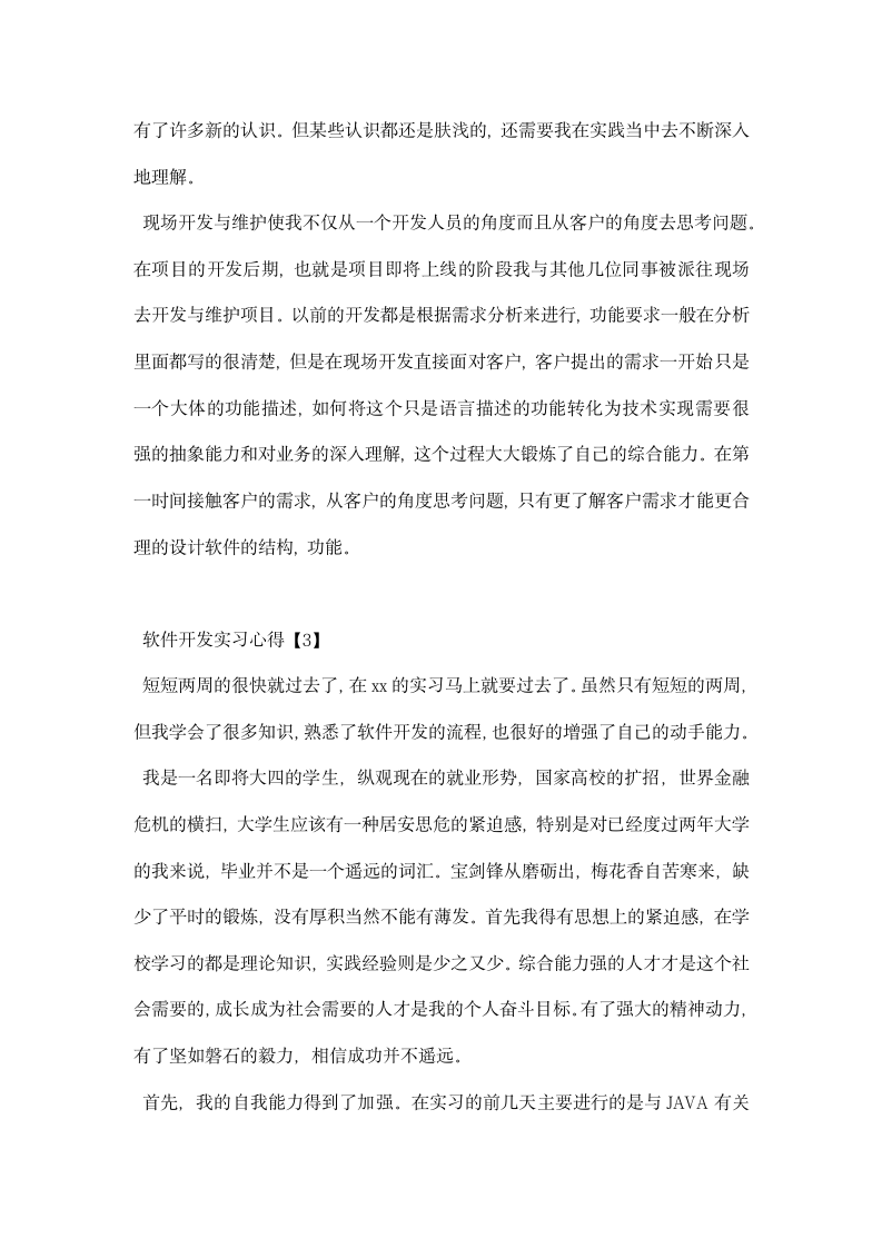 软件开发实习心得.docx第4页