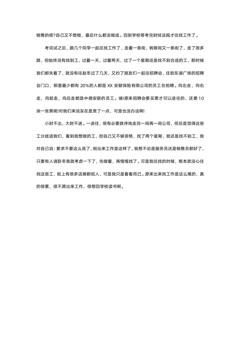 中专生毕业实习心得.docx第3页