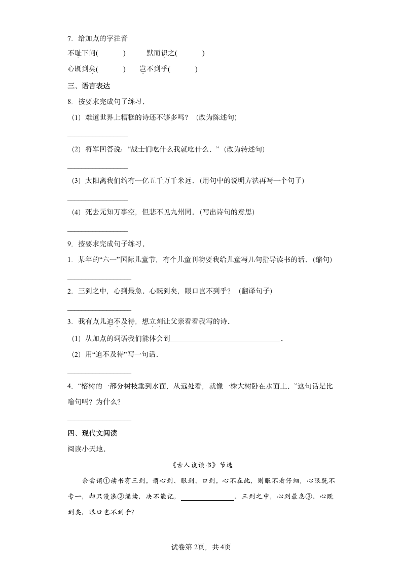 25古人谈读书同步练习（有解析）.doc第2页