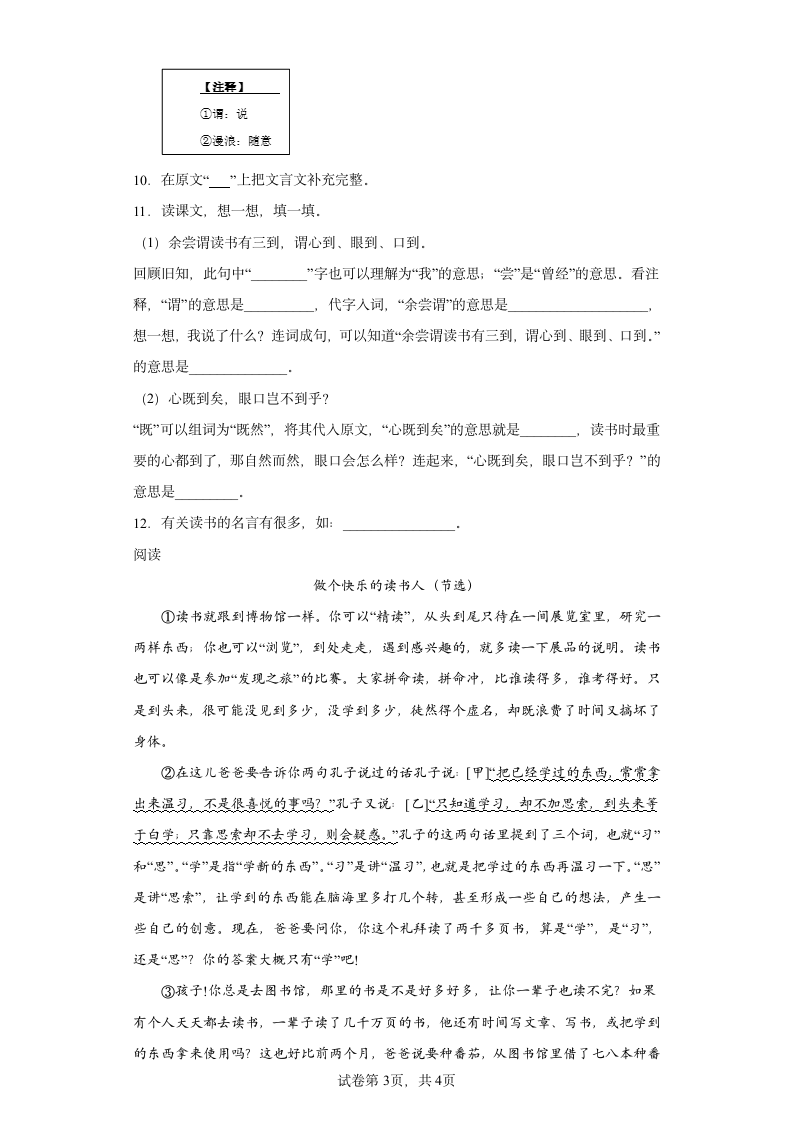 25古人谈读书同步练习（有解析）.doc第3页