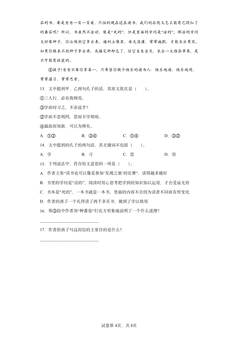 25古人谈读书同步练习（有解析）.doc第4页