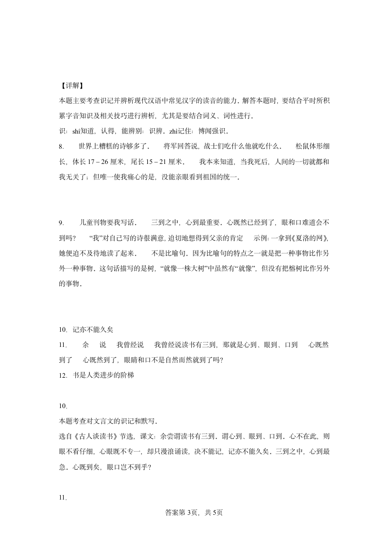 25古人谈读书同步练习（有解析）.doc第7页