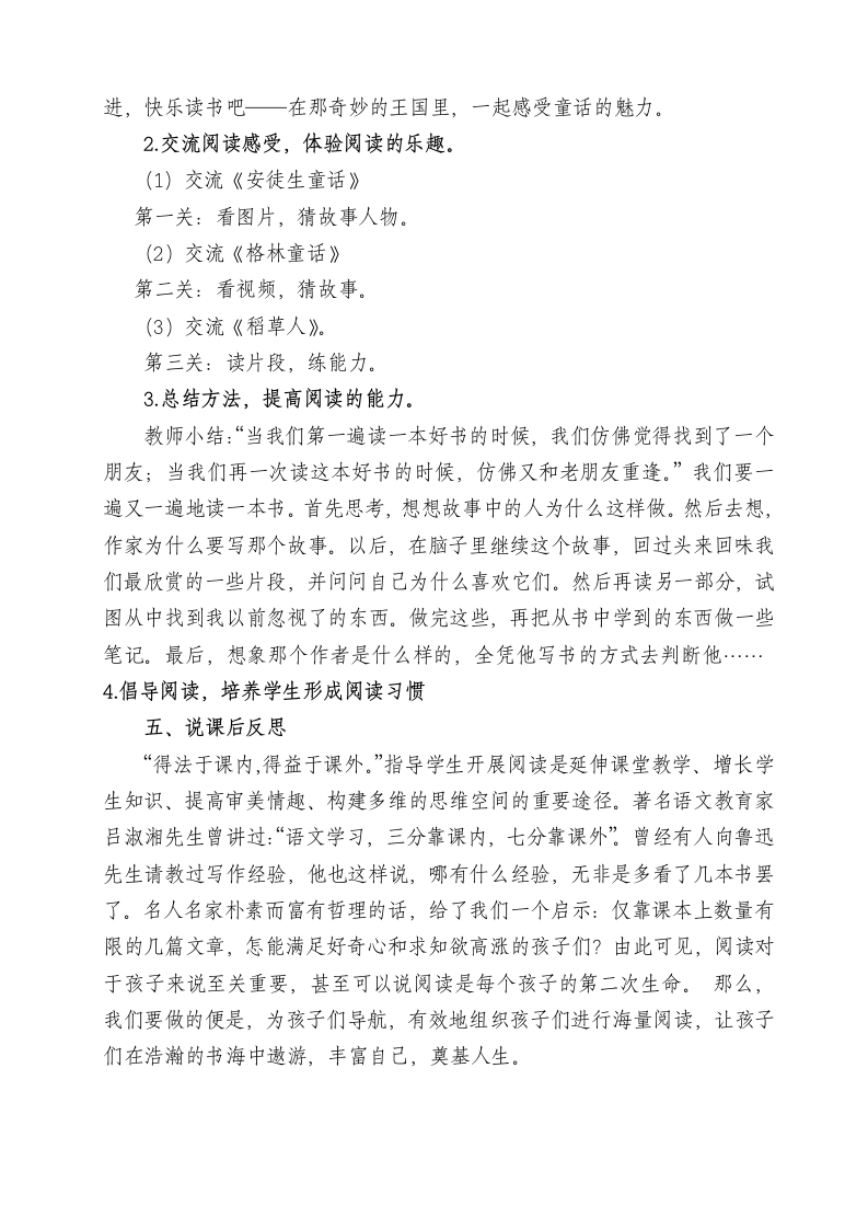 三年级语文上册 第三单元快乐读书吧 教案.doc第2页