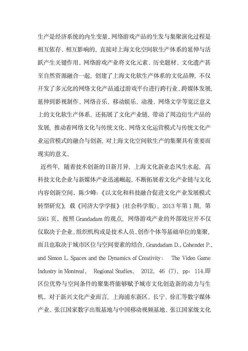 基于网络游戏的文化软生产集聚与文化空间重塑.docx第10页