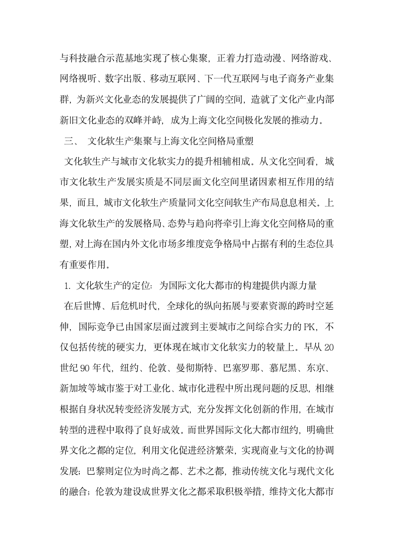 基于网络游戏的文化软生产集聚与文化空间重塑.docx第11页