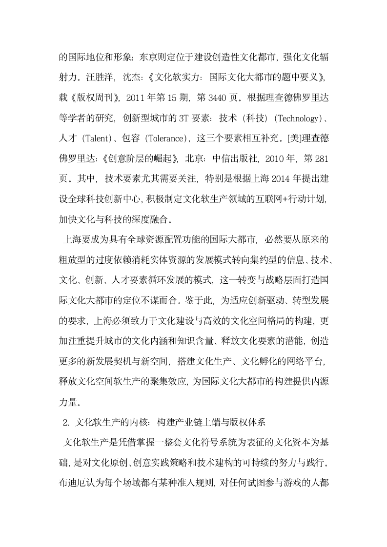 基于网络游戏的文化软生产集聚与文化空间重塑.docx第12页