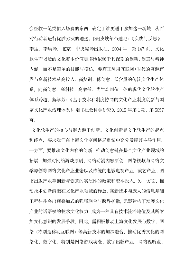 基于网络游戏的文化软生产集聚与文化空间重塑.docx第13页