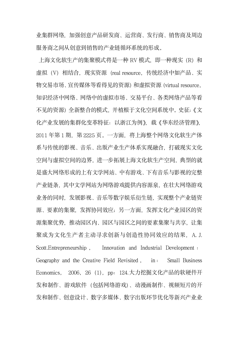 基于网络游戏的文化软生产集聚与文化空间重塑.docx第17页