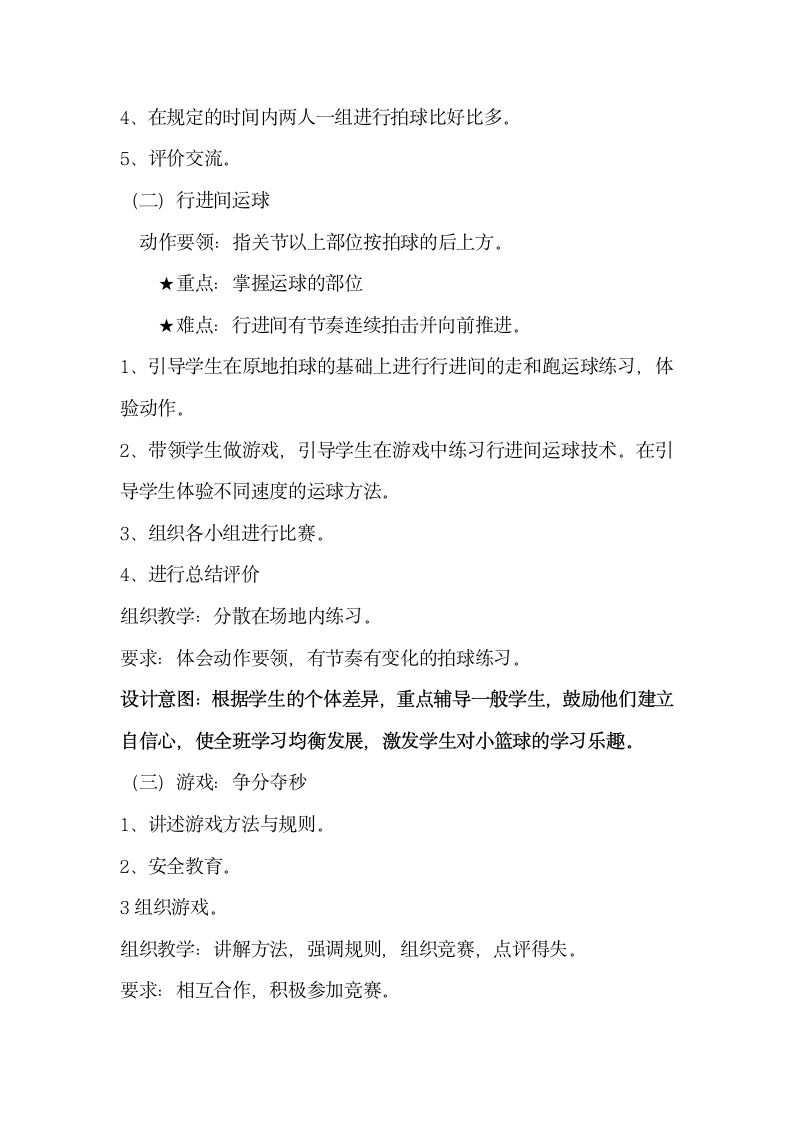 人教版三~四年级体育与健康 6.1.2小篮球 行进间运球与游戏 教案.doc第3页