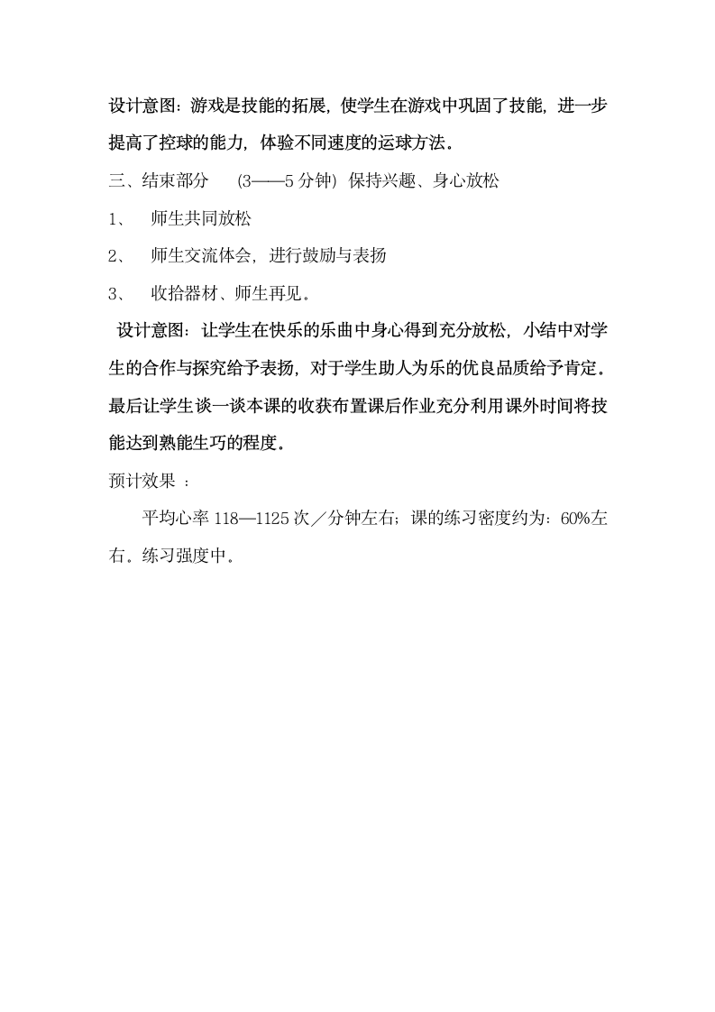 人教版三~四年级体育与健康 6.1.2小篮球 行进间运球与游戏 教案.doc第4页