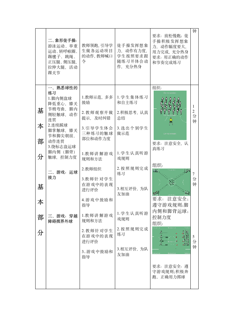 发展足球活动能力的练习与游戏（教案）体育五年级上册（表格式）.doc第2页