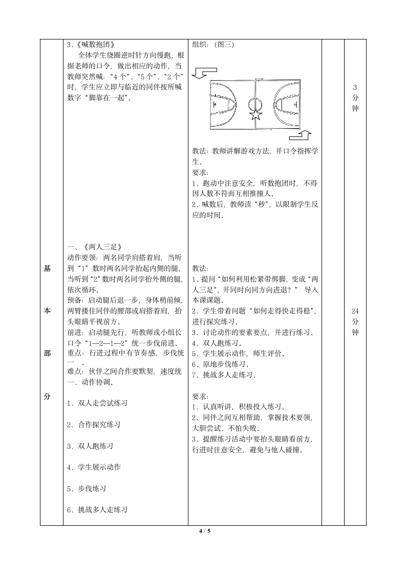 科学课标版一年级下册体育与健康 8游戏 齐心协力 两人三足合作跑 教案.doc第4页