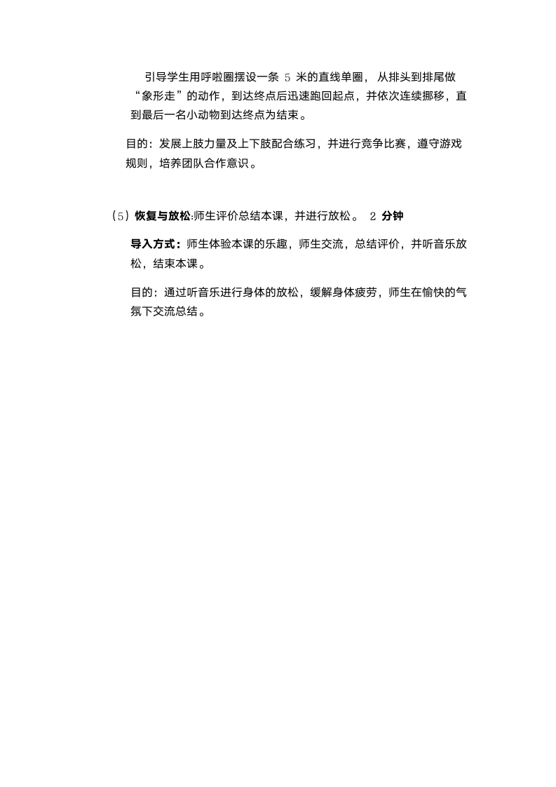 体育与健康人教版1～2年级全一册  5.跳单、双圈与游戏（教案）.doc第7页