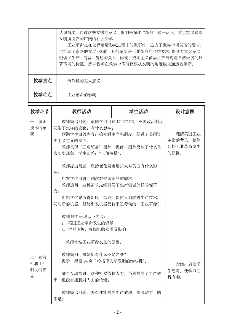 人教部编版历史九上第20课第一次工业革命  教学设计.doc第2页