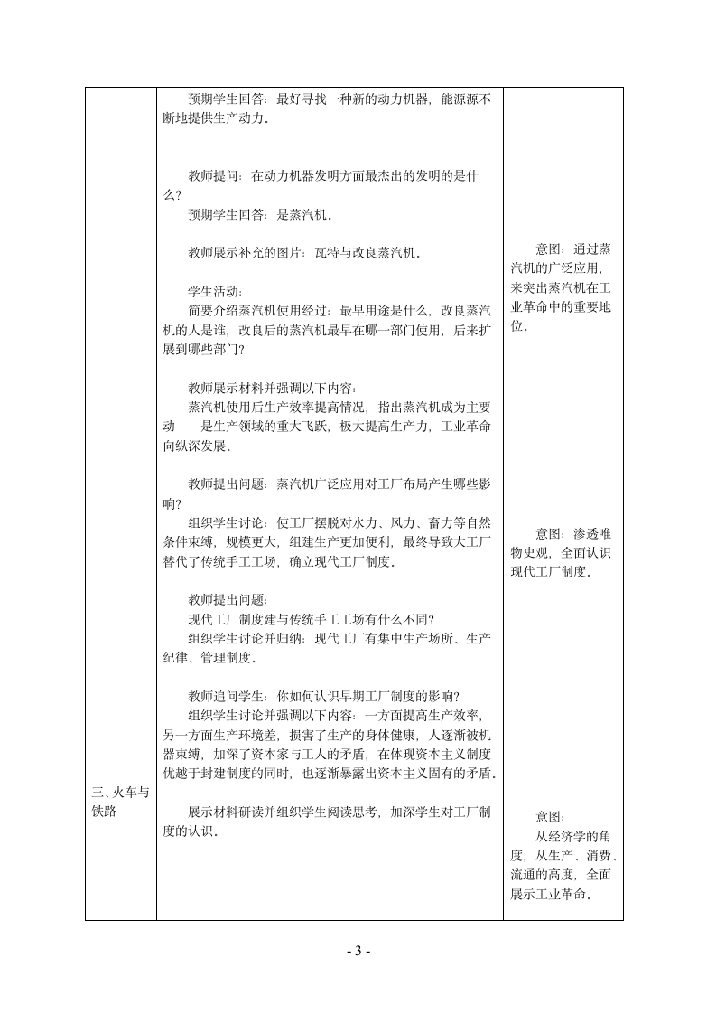 人教部编版历史九上第20课第一次工业革命  教学设计.doc第3页