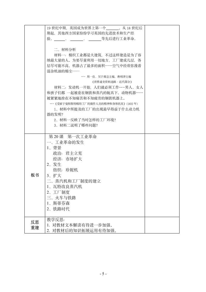 人教部编版历史九上第20课第一次工业革命  教学设计.doc第5页