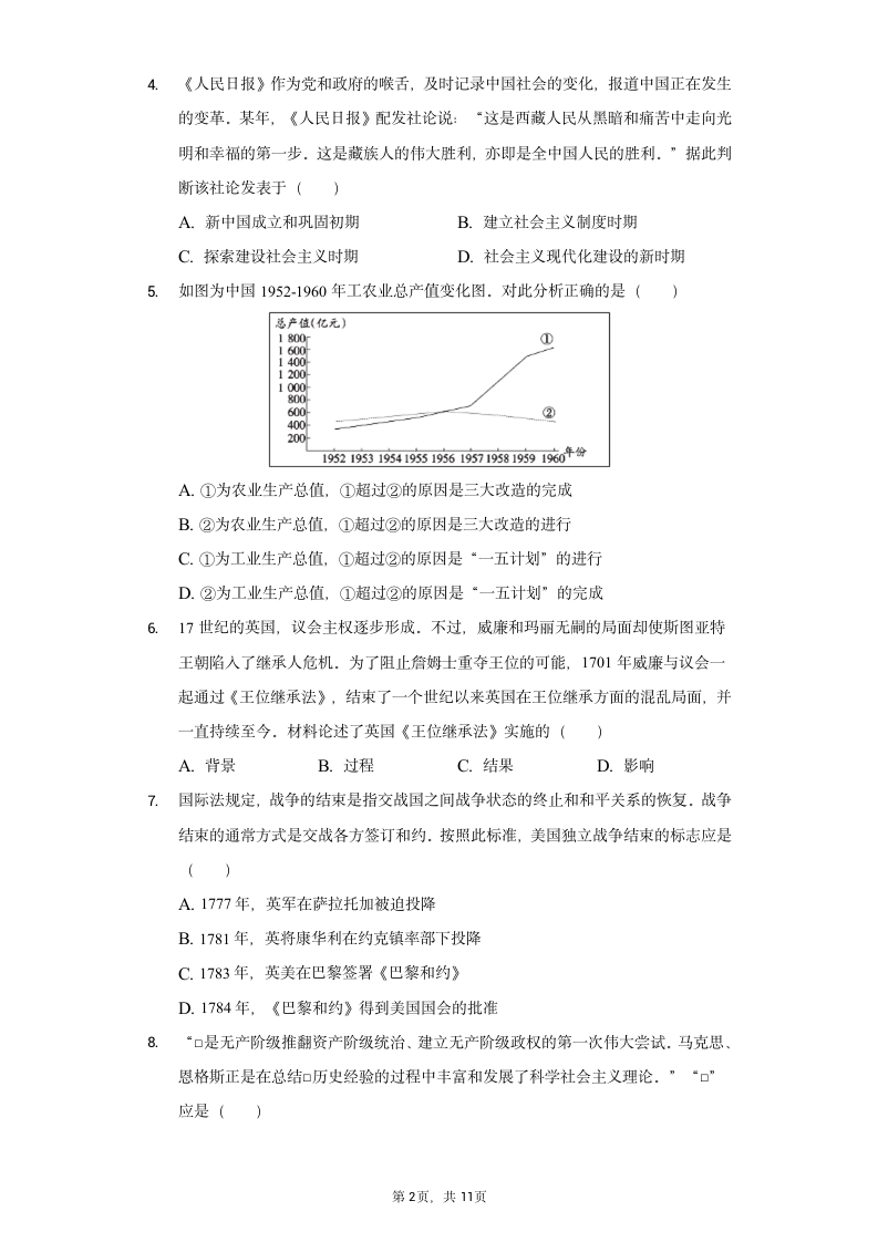 2021年河北省邯郸市中考历史模拟试卷（五）（含解析）.doc第2页