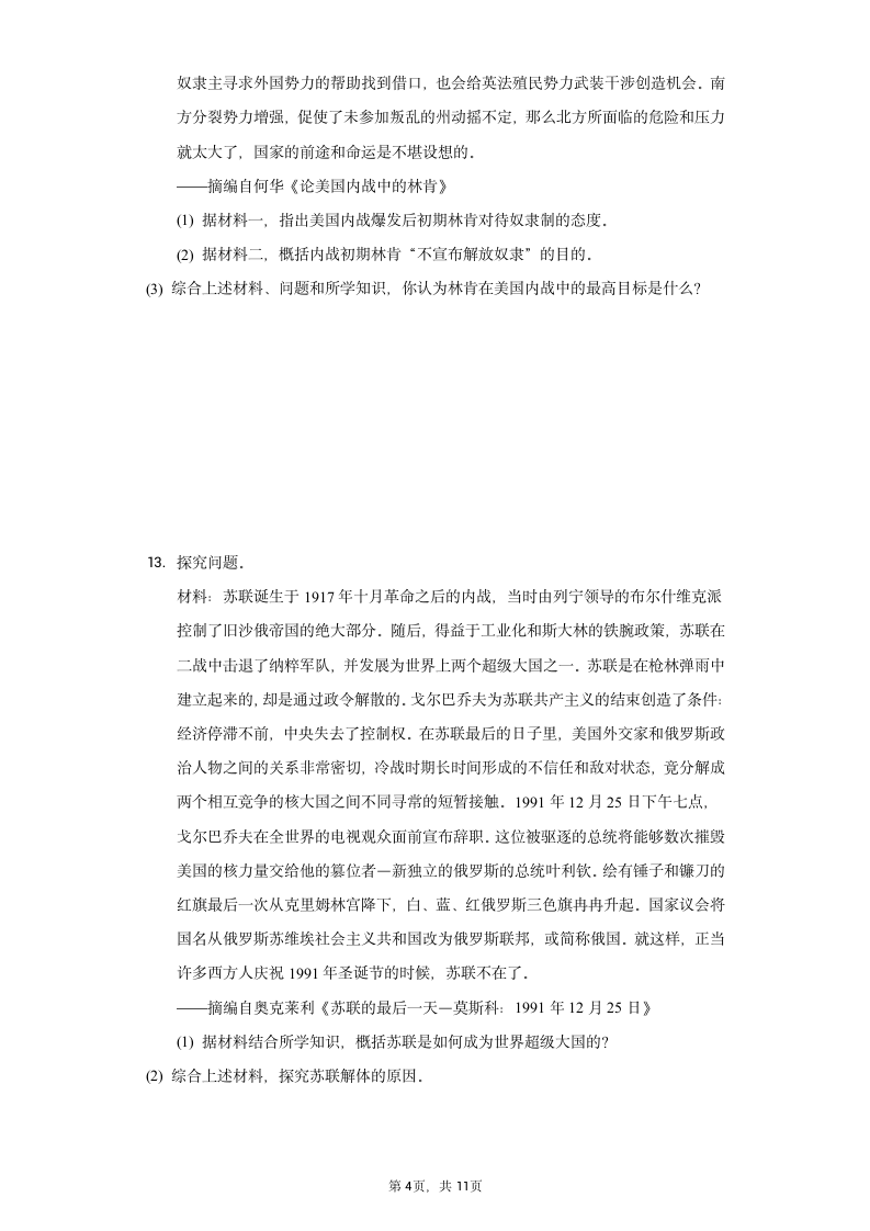 2021年河北省邯郸市中考历史模拟试卷（五）（含解析）.doc第4页