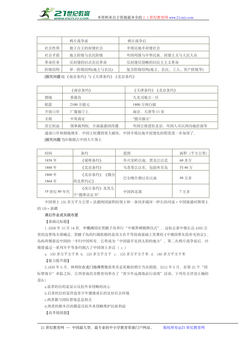 人教版历史必修一第四单元第10课《鸦片战争》教案.doc第6页