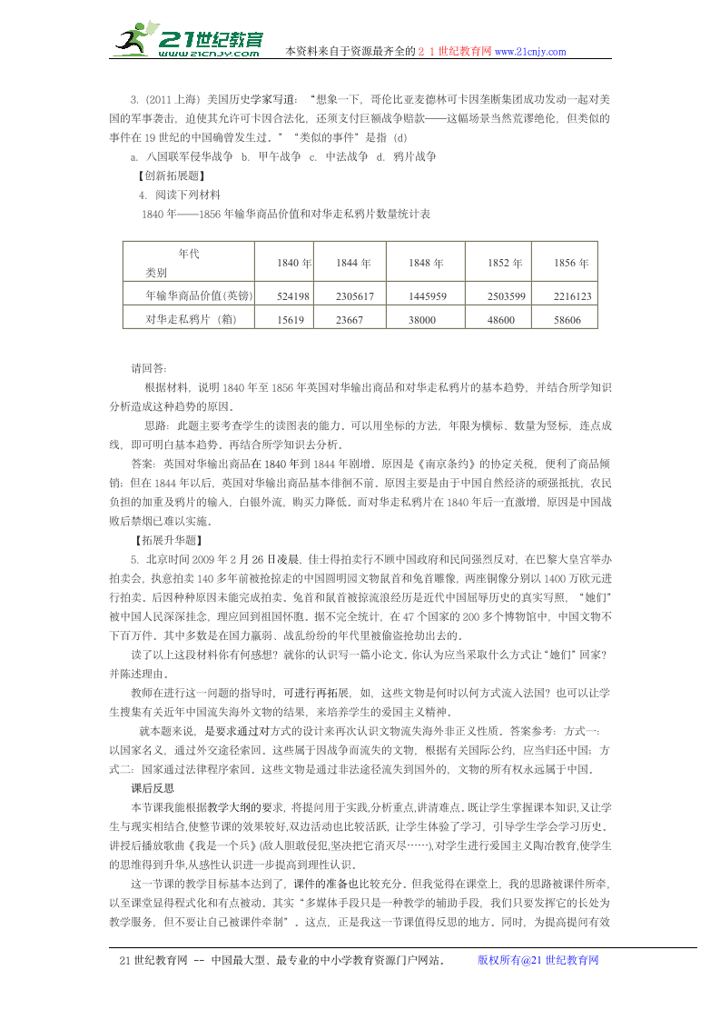 人教版历史必修一第四单元第10课《鸦片战争》教案.doc第7页