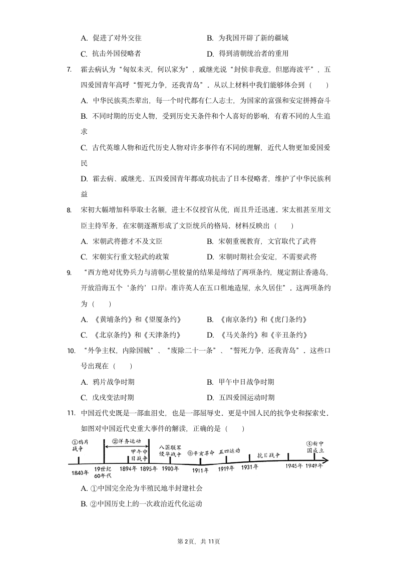 2021年宁夏固原市原州区中考历史适应性试卷（含解析）.doc第2页