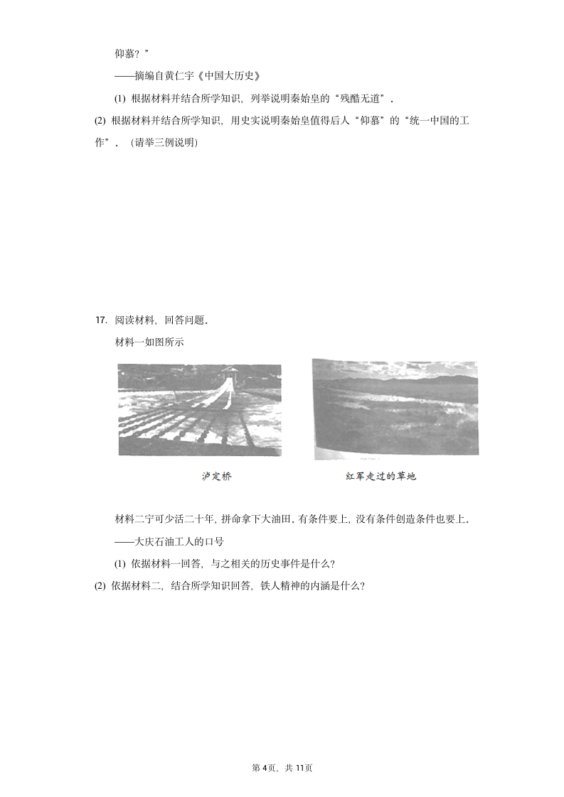 2021年宁夏固原市原州区中考历史适应性试卷（含解析）.doc第4页