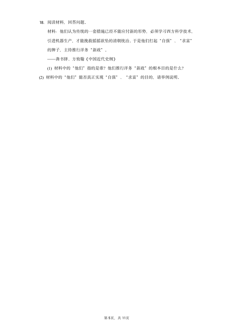 2021年宁夏固原市原州区中考历史适应性试卷（含解析）.doc第5页