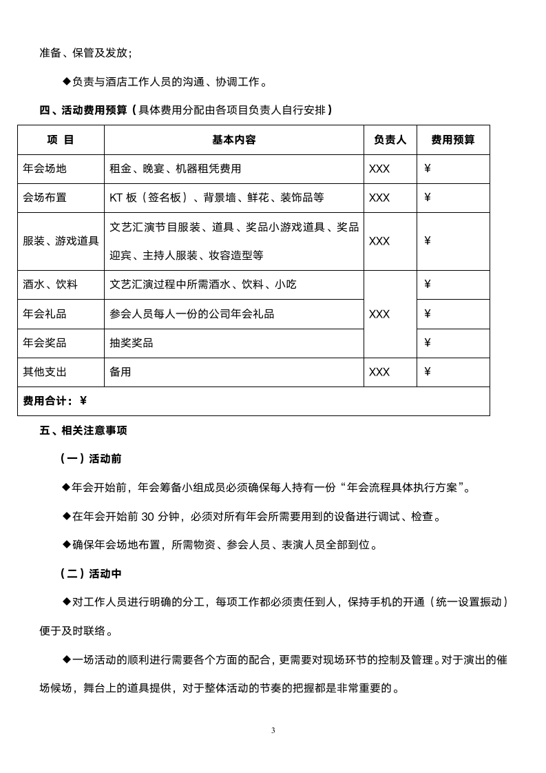 年会策划方案.doc第3页