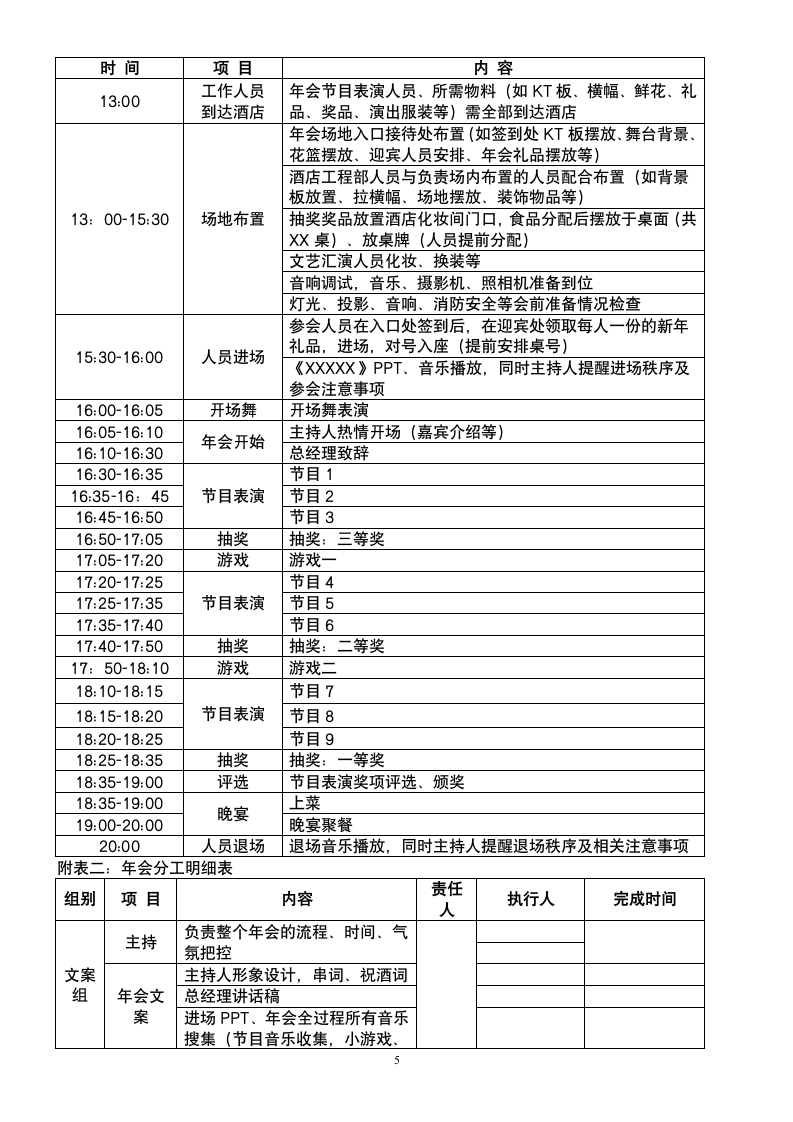 年会策划方案.doc第5页