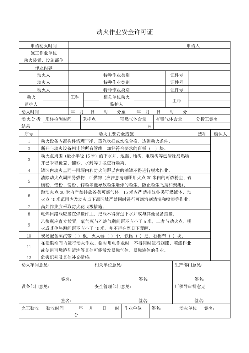 安全生产标准化体系文件-S7作业安全.doc第3页