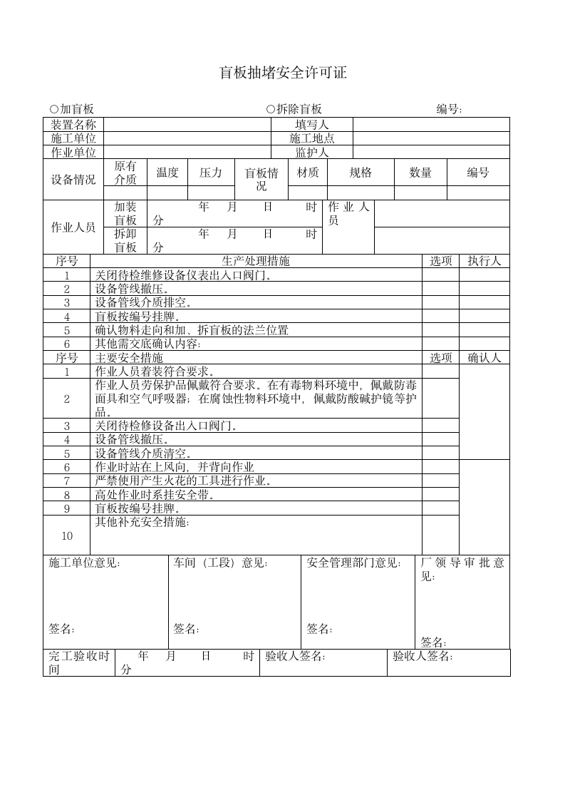 安全生产标准化体系文件-S7作业安全.doc第7页